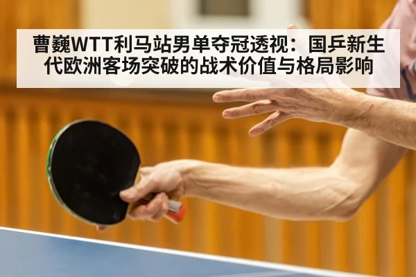 table tennis technique