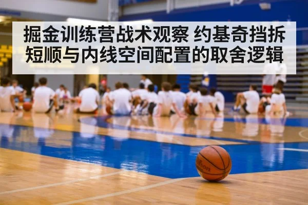 basketball training camp practice court
