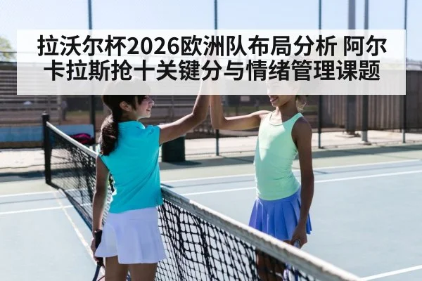 tennis team bench cheering players