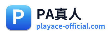 PA真人